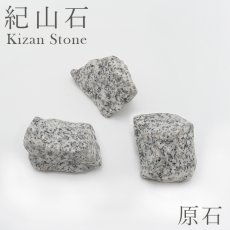 画像1: 紀山石 原石 中 日本銘石 Kizan Stone 福島県 鉱物 天然石 パワーストーン カラーストーン (1)