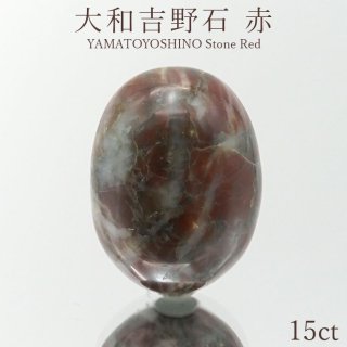 大和吉野石(奈良県) - 天然石&中国茶Lin 大和吉野石(奈良県) - 天然石&中国茶Lin