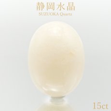 画像1: 静岡水晶 ルース 15ct 静岡県産 稀少価値 日本銘石 正規販売店 パワーストーン 天然石 カラーストーン (1)