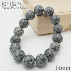 画像1: 紀山黒石 ブレスレット 14mm 日本銘石 Kizan Black Stone 福島県 鉱物 天然石 パワーストーン カラーストーン (1)