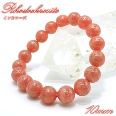 画像1: インカローズ ブレスレット 10mm  アルゼンチン産 【 一点もの 】 ロードクロサイト ブレス 丸玉 Rhodochrosite バラ色 天然石 パワーストーン カラーストーン (1)