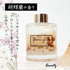 画像6: Gem-fam ハーバリウム フレグランス ディフューザー ラベンダー ローズ レモングラス 胡蝶蘭 日本製 国産 国内製造 アロマ ルームフレグランス ディヒューザー ギフト プレゼント 誕生日 結婚祝 (6)