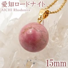 画像1: 愛知ロードナイト ペンダントトップ 愛知県産 日本製 自社製 AICHI Rhodonite 日本銘石 天然石 パワーストーン (1)