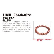 画像7: 愛知ロードナイト ペンダントトップ 愛知県産 日本製 自社製 AICHI Rhodonite 日本銘石 天然石 パワーストーン (7)