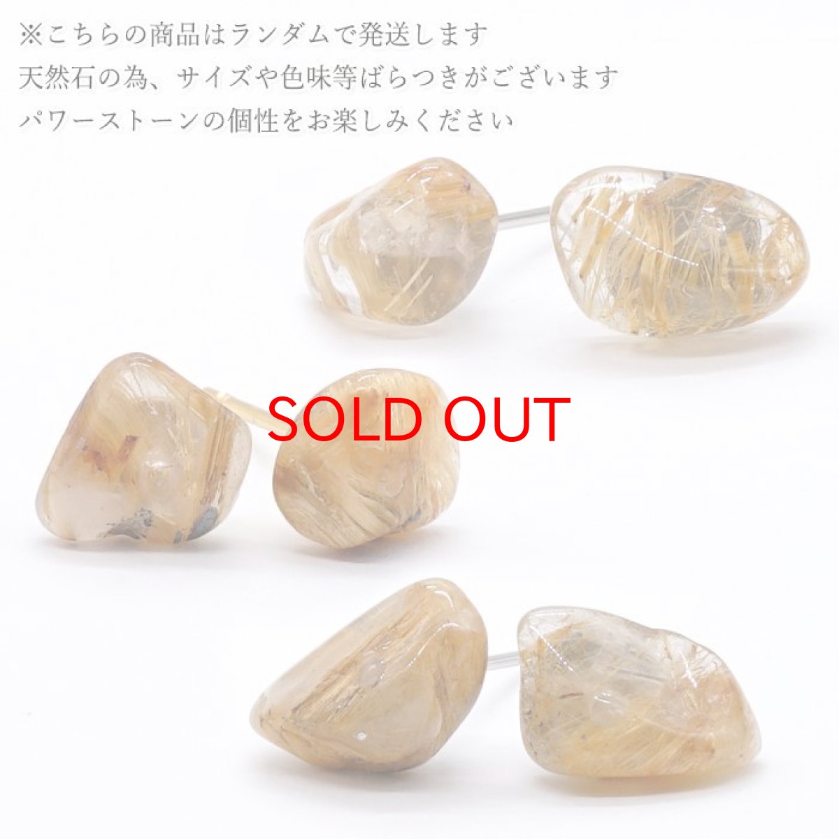 画像3: 【SALE 14%OFF】 ルチルクォーツ ピアス ブラジル産 ステンレス ゴールド シルバー 日本製 突き刺し型 天然石ピアス 原石 お守り 浄化 天然石 パワーストーン (3)