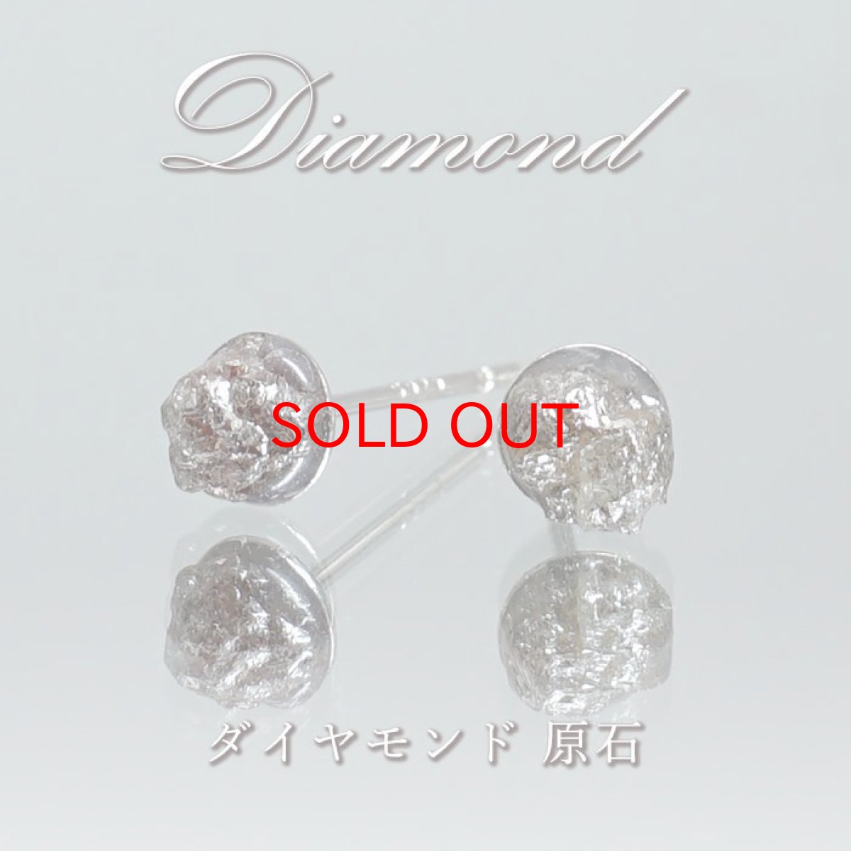 画像1: 【SALE 14%OFF】 ダイヤモンド 原石 ピアス 【レッド】 ステンレス 金剛石 アフリカ産 4月誕生石 レッドダイヤモンド 鉱物証明カード付 天然石 パワーストーン カラーストーン (1)