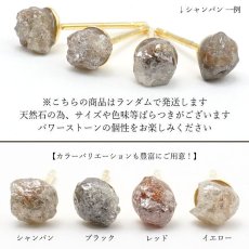 画像3: ダイヤモンド 原石 ピアス 【シャンパン】 ステンレス 金剛石 アフリカ産 4月誕生石 シャンパンカラー 鉱物証明カード付 天然石 パワーストーン カラーストーン (3)