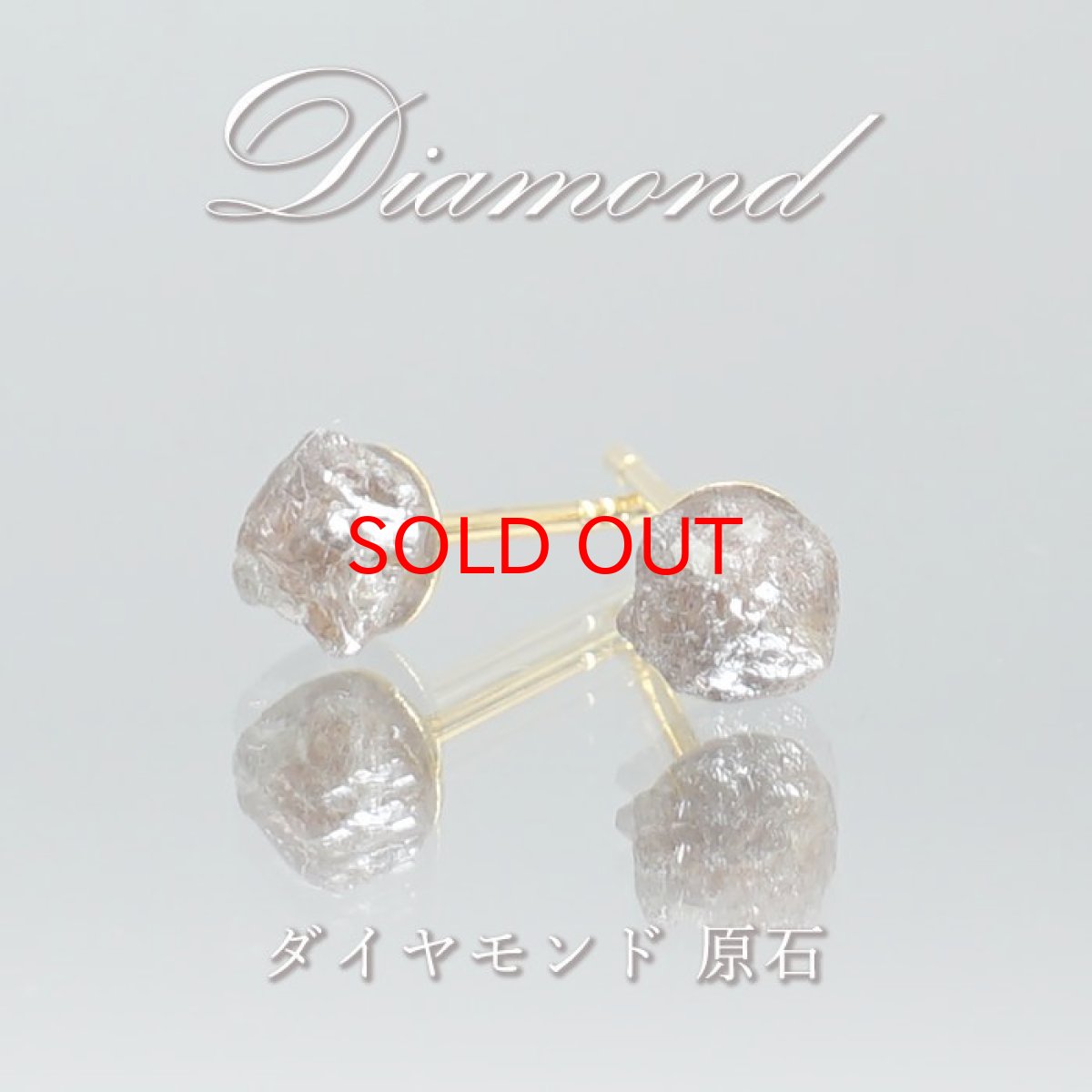 画像1: 【20%OFFセール】 ダイヤモンド 原石 ピアス 【レッド】 ステンレス 金剛石 アフリカ産 4月誕生石 レッドダイヤモンド 鉱物証明カード付 天然石 パワーストーン カラーストーン (1)