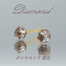 画像1: ダイヤモンド 原石 ピアス 【レッド】 ステンレス 金剛石 アフリカ産 4月誕生石 レッドダイヤモンド 鉱物証明カード付 天然石 パワーストーン カラーストーン (1)