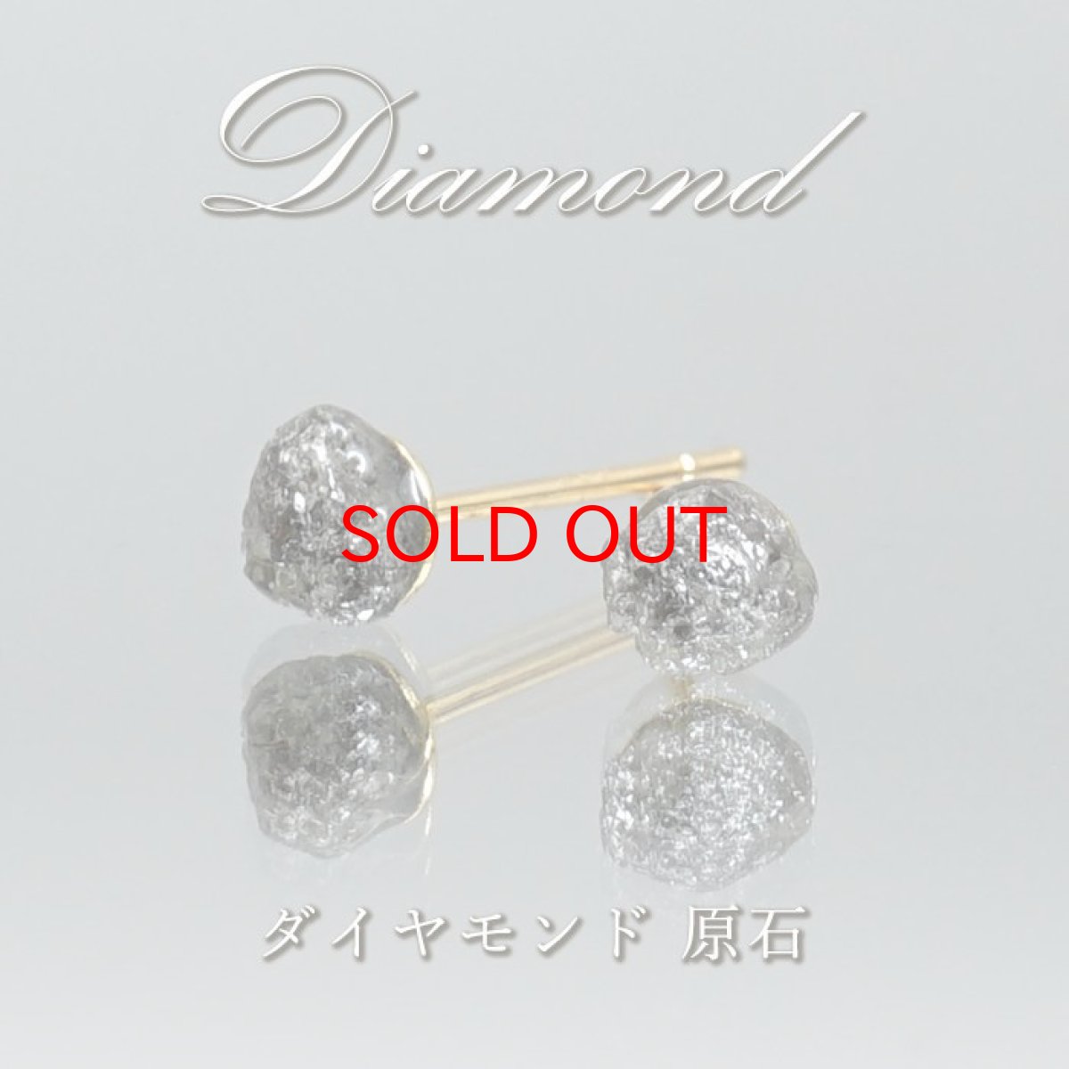 画像1: ダイヤモンド 原石 ピアス 【ブラック】 ステンレス 金剛石 アフリカ産 4月誕生石 ブラックダイヤモンド 鉱物証明カード付 天然石 パワーストーン カラーストーン (1)