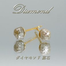 画像1: ダイヤモンド 原石 ピアス 【イエロー】 ステンレス 金剛石 アフリカ産 4月誕生石 イエローダイヤモンド 鉱物証明カード付 天然石 パワーストーン カラーストーン (1)