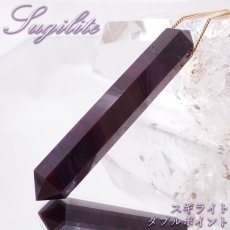 画像1: スギライト AAランク ダブルポイント ハンドカット(貫通穴) 南アフリカ産 Sugilite 日本製 【 一点もの 】 ヒーリングストーン 杉石 職人 手作業 六角柱 天然石 パワーストーン (1)