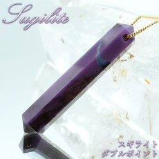 画像1: スギライト AAランク ダブルポイント ハンドカット(貫通穴) 南アフリカ産 Sugilite 日本製 【 一点もの 】 ヒーリングストーン 杉石 職人 手作業 六角柱 天然石 パワーストーン (1)