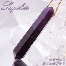 画像1: スギライト AAランク ダブルポイント ハンドカット(貫通穴) 南アフリカ産 Sugilite 日本製 【 一点もの 】 ヒーリングストーン 杉石 職人 手作業 六角柱 天然石 パワーストーン (1)