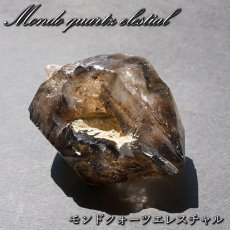 画像1: モンドクォーツエレスチャル 原石 タンザニア産 【 一点もの 】水晶 スモーキークォーツ エレスチャル 稀少石 浄化 天然石 パワーストーン (1)