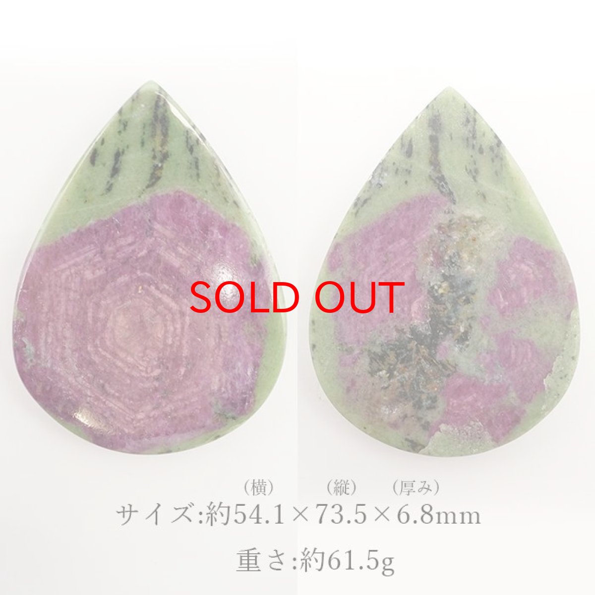 画像2: ルビーインゾイサイト ルース ドロップ タンザニア産 【 一点もの 】 蛍光 ルビー 7月誕生石 アニョライト ワインレッド お守り 浄化 天然石 パワーストーン カラーストーン (2)