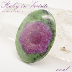 画像1: 【石の日SALE 14%OFF】 ルビーインゾイサイト ルース オーバル タンザニア産 【 一点もの 】 蛍光 ルビー 7月誕生石 アニョライト ワインレッド お守り 浄化 天然石 パワーストーン カラーストーン (1)