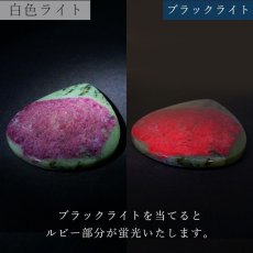 画像3: ルビーインゾイサイト ルース ドロップ タンザニア産 【 一点もの 】 蛍光 ルビー 7月誕生石 アニョライト ワインレッド お守り 浄化 天然石 パワーストーン カラーストーン (3)