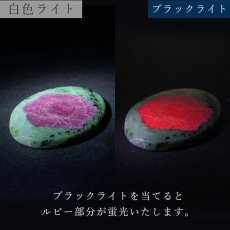 画像3: 【石の日SALE 14%OFF】 ルビーインゾイサイト ルース オーバル タンザニア産 【 一点もの 】 蛍光 ルビー 7月誕生石 アニョライト ワインレッド お守り 浄化 天然石 パワーストーン カラーストーン (3)