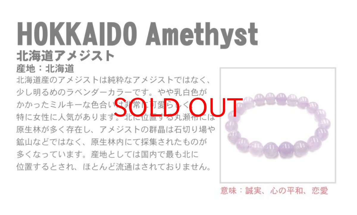 画像4: 【日本の石】 北海道アメジスト 10mm ブレスレット 北海道産 パワーストーン 天然石 カラーストーン　アメジスト (4)