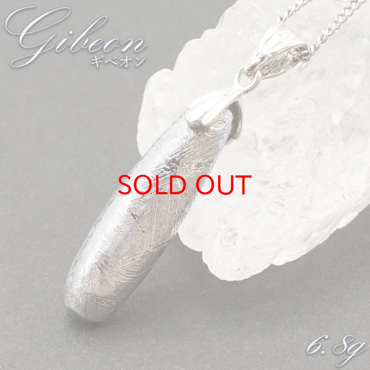 画像1: 【石の日SALE 14%OFF】 ギベオン ペンダントトップ ナミビア産 【一点物】日本製 宇宙のパワー 隕石 チャネリング 浄化 天然石 パワーストーン カラーストーン (1)