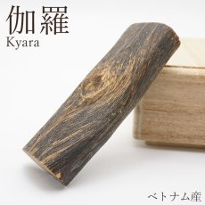 画像1: 【石の日SALE 14%OFF】 伽羅 原木 ベトナム産 Kyara パワーズウッド 天然木 香木 (1)