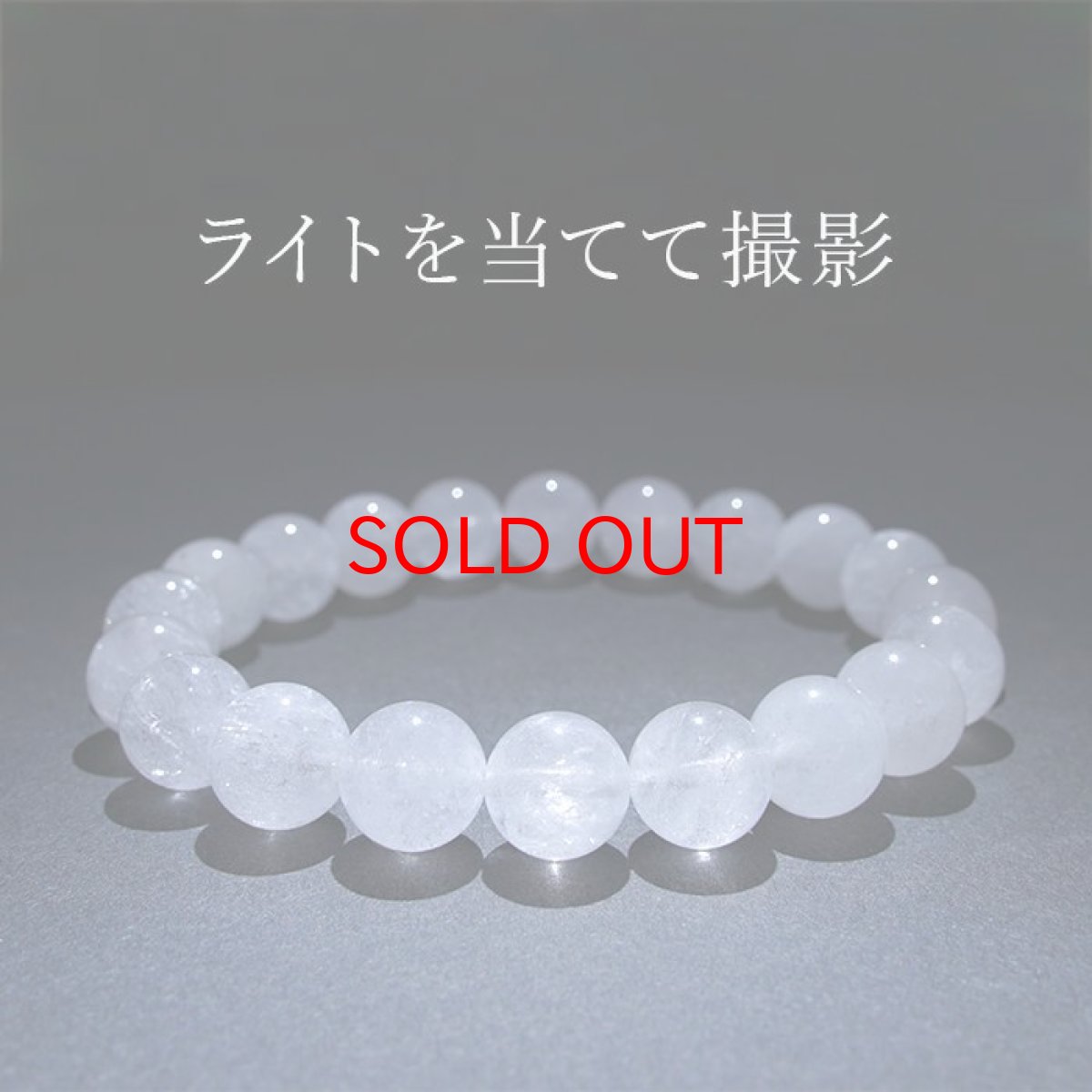 画像4: 山梨黒平水晶 Aランク ブレスレット 手磨き 10mm 山梨県産 日本銘石 日本製 国産水晶 天然石 パワーストーン (4)