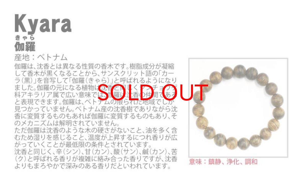 画像6: 伽羅 ブレスレット 9.5mm ベトナム産 Kyara パワーズウッド 天然木 香木 (6)