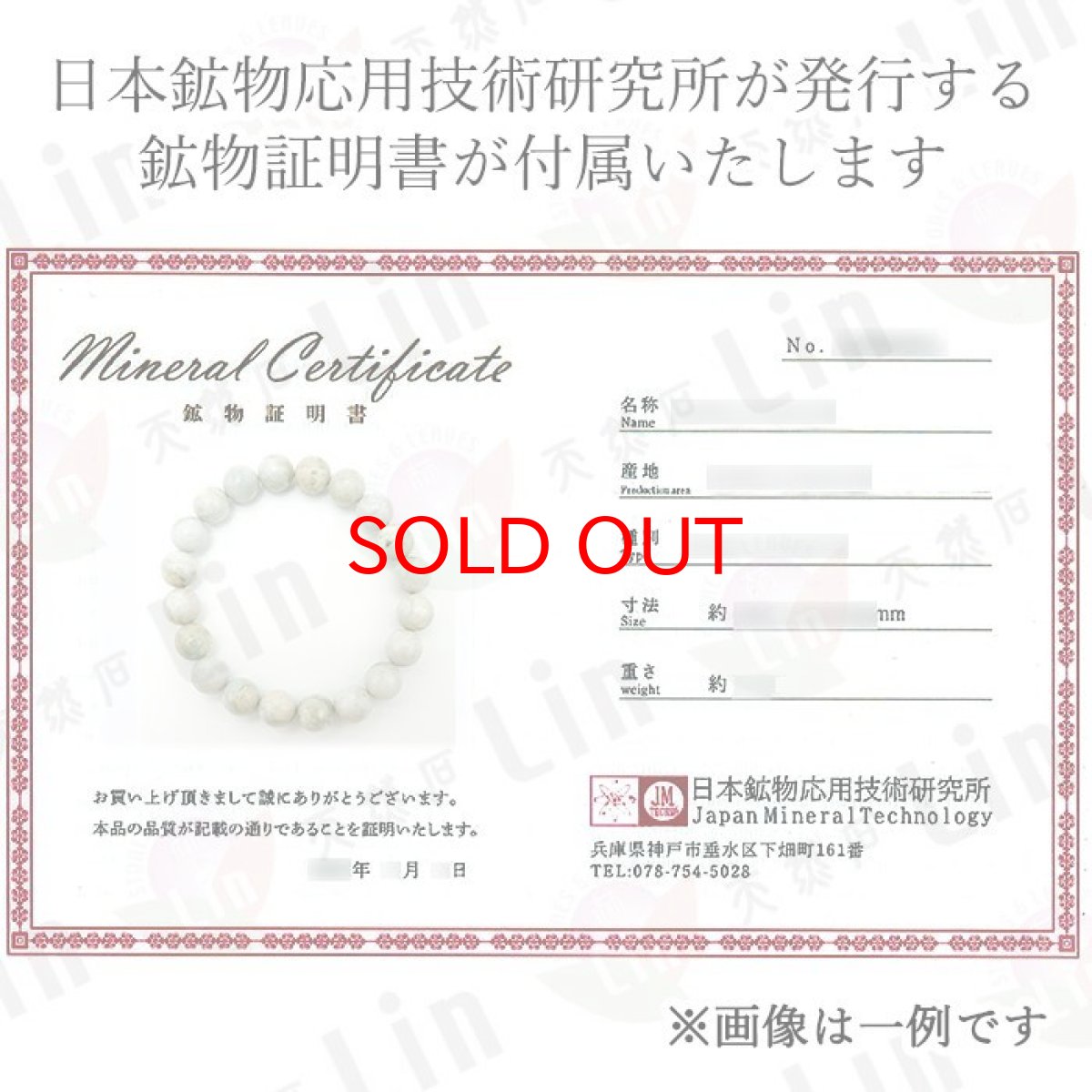 画像4: 若桜翡翠 薄緑 ブレスレット 10mm 【一点物】 鳥取県産 日本銘石 希少 国石 5月誕生石 ひすい 天然石 パワーストーン 国産 (4)