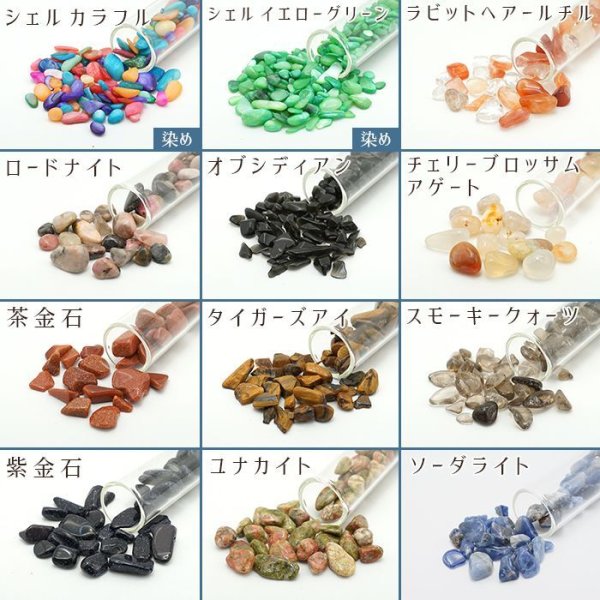 さざれ 試験管 レアストーン ハンドメイド 天然石アクセサリー ネイル