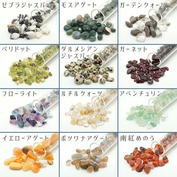 さざれ 試験管 レアストーン ハンドメイド 天然石アクセサリー ネイル