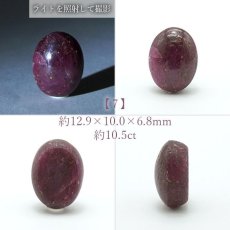 画像8: 【石の日SALE 14%OFF】 スタールビー ルース インド産 【一点物】 オーバル Star Ruby ７月誕生石 天然石 パワーストーン カラーストーン (8)