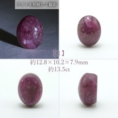 画像2: 【石の日SALE 14%OFF】 スタールビー ルース インド産 【一点物】 オーバル Star Ruby ７月誕生石 天然石 パワーストーン カラーストーン (2)