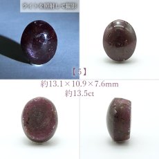 画像6: 【石の日SALE 14%OFF】 スタールビー ルース インド産 【一点物】 オーバル Star Ruby ７月誕生石 天然石 パワーストーン カラーストーン (6)