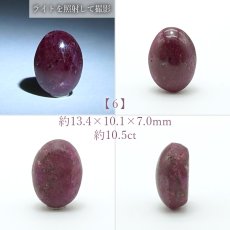 画像7: 【石の日SALE 14%OFF】 スタールビー ルース インド産 【一点物】 オーバル Star Ruby ７月誕生石 天然石 パワーストーン カラーストーン (7)