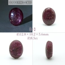 画像5: 【石の日SALE 14%OFF】 スタールビー ルース インド産 【一点物】 オーバル Star Ruby ７月誕生石 天然石 パワーストーン カラーストーン (5)