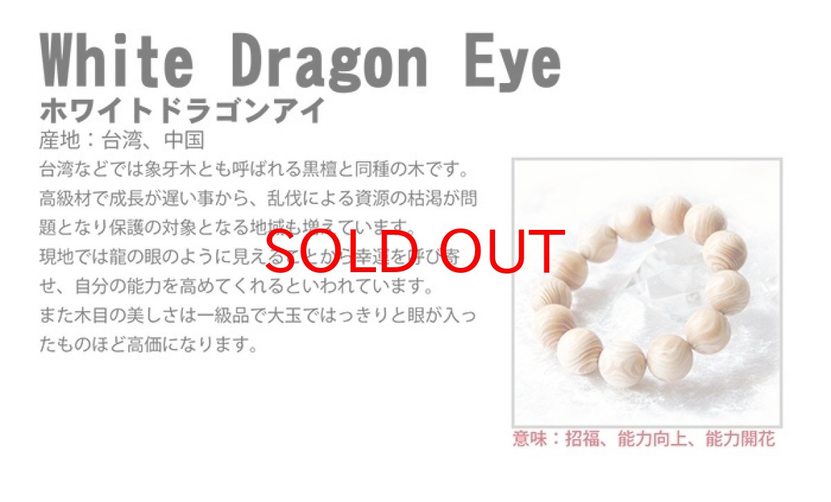 画像3: ホワイトドラゴンアイ ビーズ 【バラ売り】 丸玉 パワーズウッド 天然木 ハンドメイド (3)