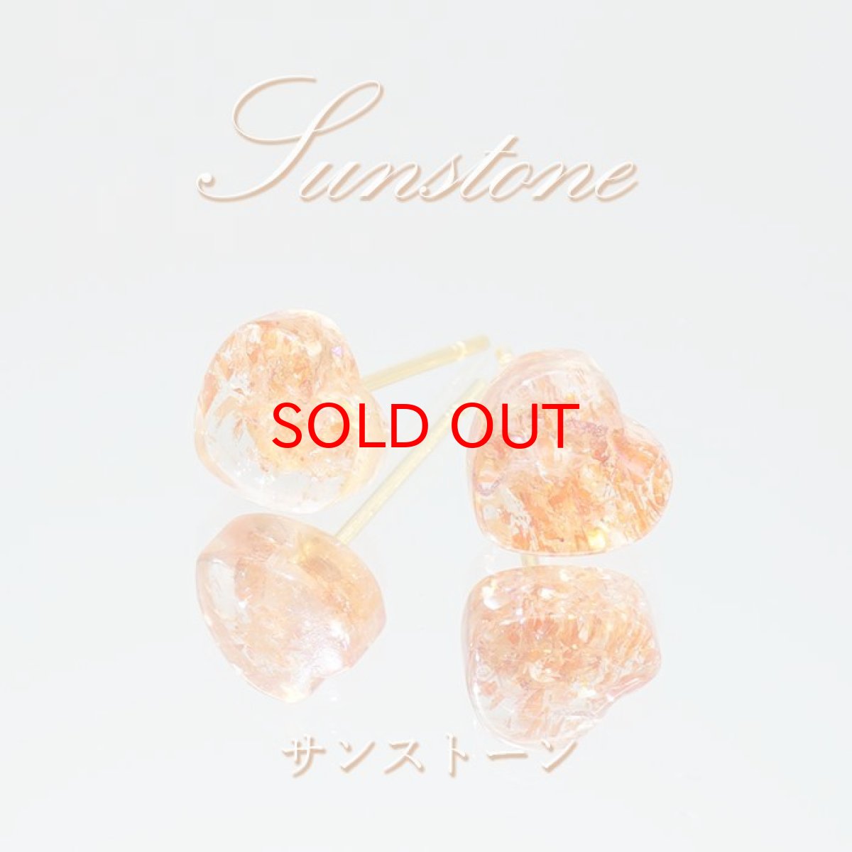 画像1: サンストーン ピアス タンザニア産 Sunstone ハート ステンレス ゴールド シルバー 日本製 天然石ピアス 浄化 天然石 パワーストーン カラーストーン (1)
