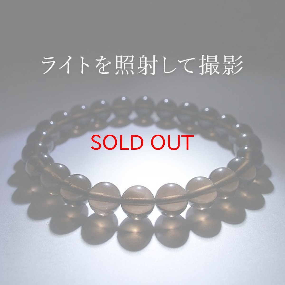 画像4: 山梨黒平黒水晶 AAランク ブレスレット 8mm 山梨県産 黒水晶 Kurobera Quartz お守り 浄化 国産水晶 天然石 パワーストーン 日本銘石 カラーストーン (4)