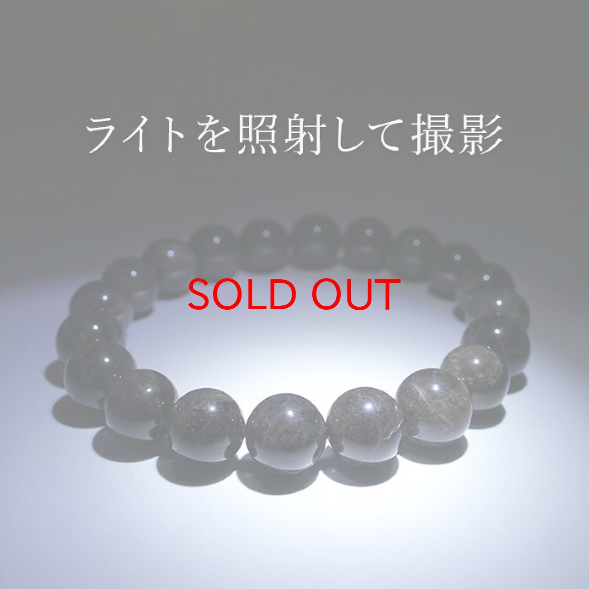 画像4: 山梨黒平黒水晶 草入り AAAランク ブレスレット 10mm 山梨県産 黒水晶 Kurobera Quartz お守り 浄化 国産水晶 天然石 パワーストーン 日本銘石 カラーストーン (4)