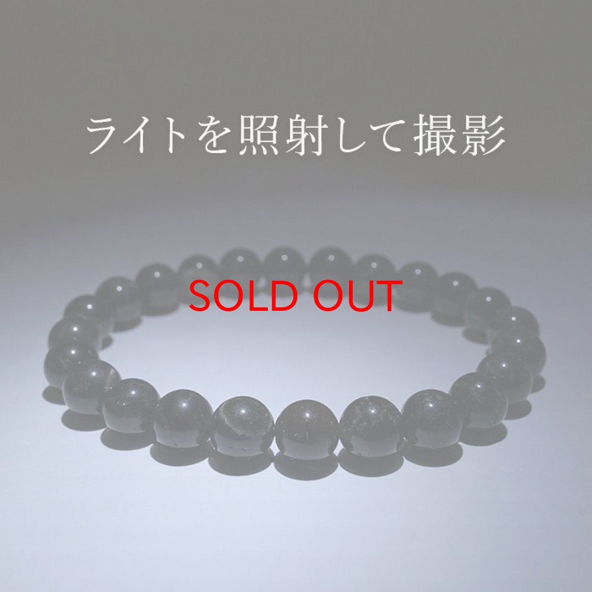 画像4: 【20%OFFセール】 山梨黒平黒水晶 草入り AAAランク ブレスレット 8mm 山梨県産 黒水晶 Kurobera Quartz お守り 浄化 国産水晶 天然石 パワーストーン 日本銘石 カラーストーン (4)