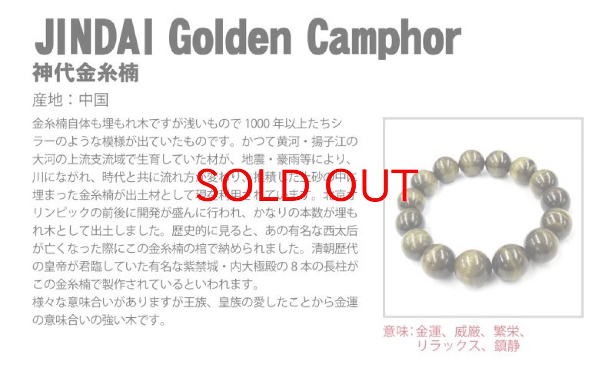 画像4: 【20%OFFセール】 神代金糸楠 15mm ブレスレット JINDAI Golden Camphor パワーズウッド 天然木 (4)