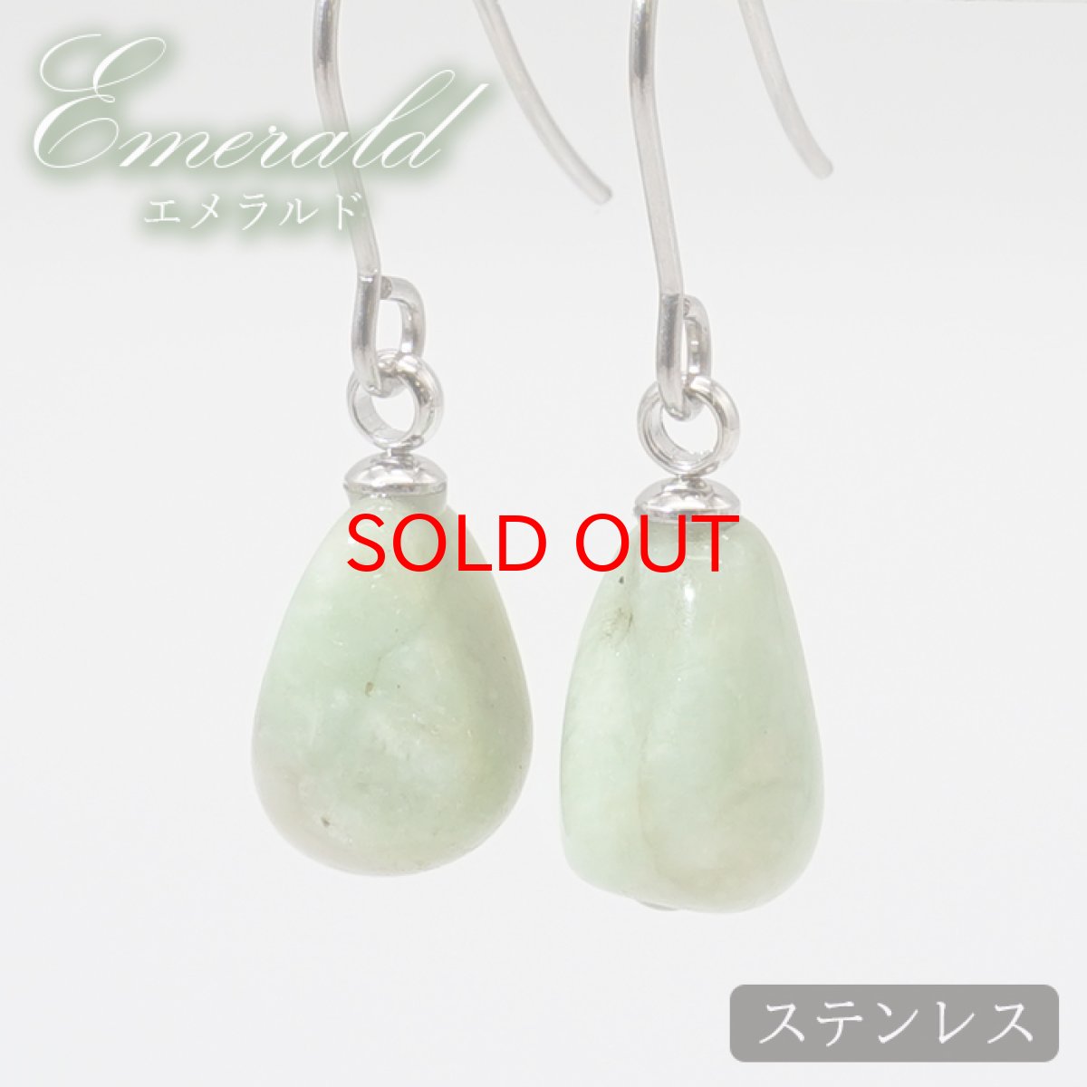 画像1: 【SALE 14%OFF】 【一点物】 エメラルド さざれ ピアス フック型 ステンレス ゴールド シルバー ブラジル産 5月誕生石 天然石 パワーストーン カラーストーン (1)