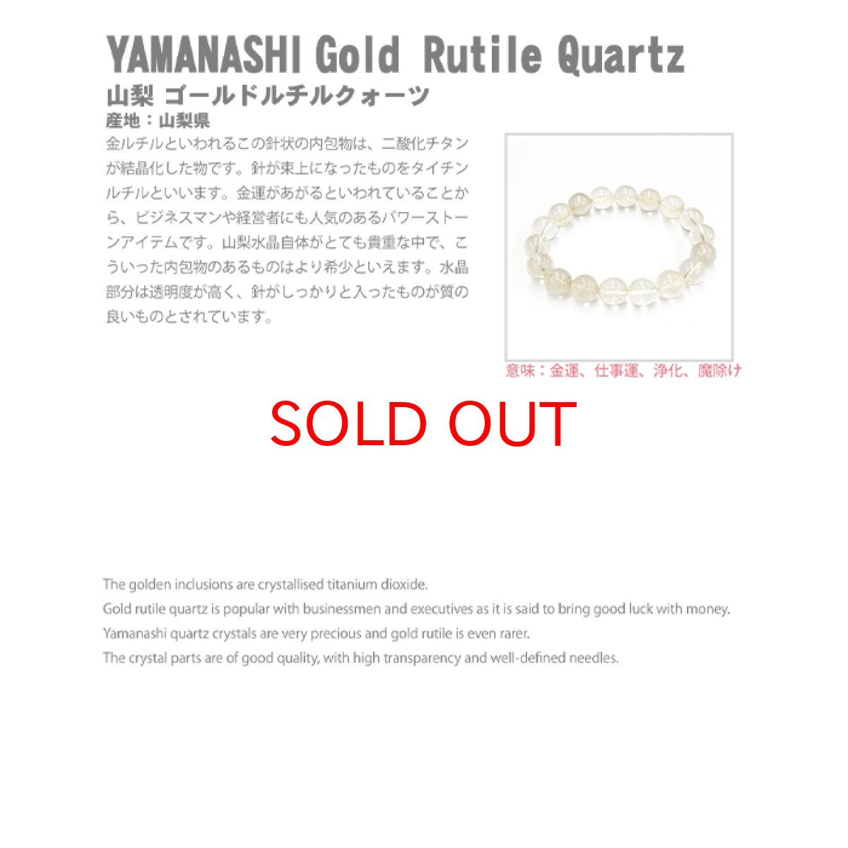 画像5: 山梨ゴールドルチルクォーツ 8.5mm ブレスレット 山梨県産 【 一点もの 】 Yamanashi Silver Rutile Quartz 日本銘石 パワーストーン 天然石 カラーストーン (5)