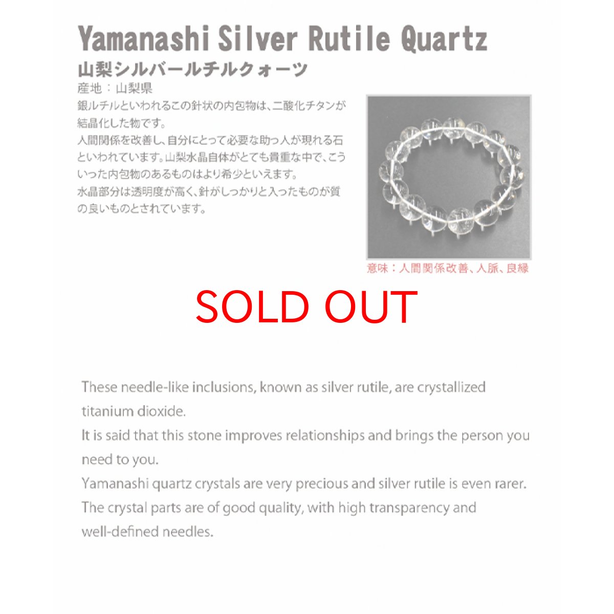 画像4: 山梨シルバールチルクォーツ 11mm ブレスレット 山梨県産 【 一点もの 】 Yamanashi Silver Rutile Quartz 日本銘石 パワーストーン 天然石 カラーストーン (4)