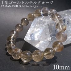 画像1: 【石の日SALE 14%OFF】 山梨ゴールドルチルクォーツ 10.5mm ブレスレット 山梨県産 【 一点もの 】 Yamanashi Silver Rutile Quartz 日本銘石 パワーストーン 天然石 カラーストーン (1)