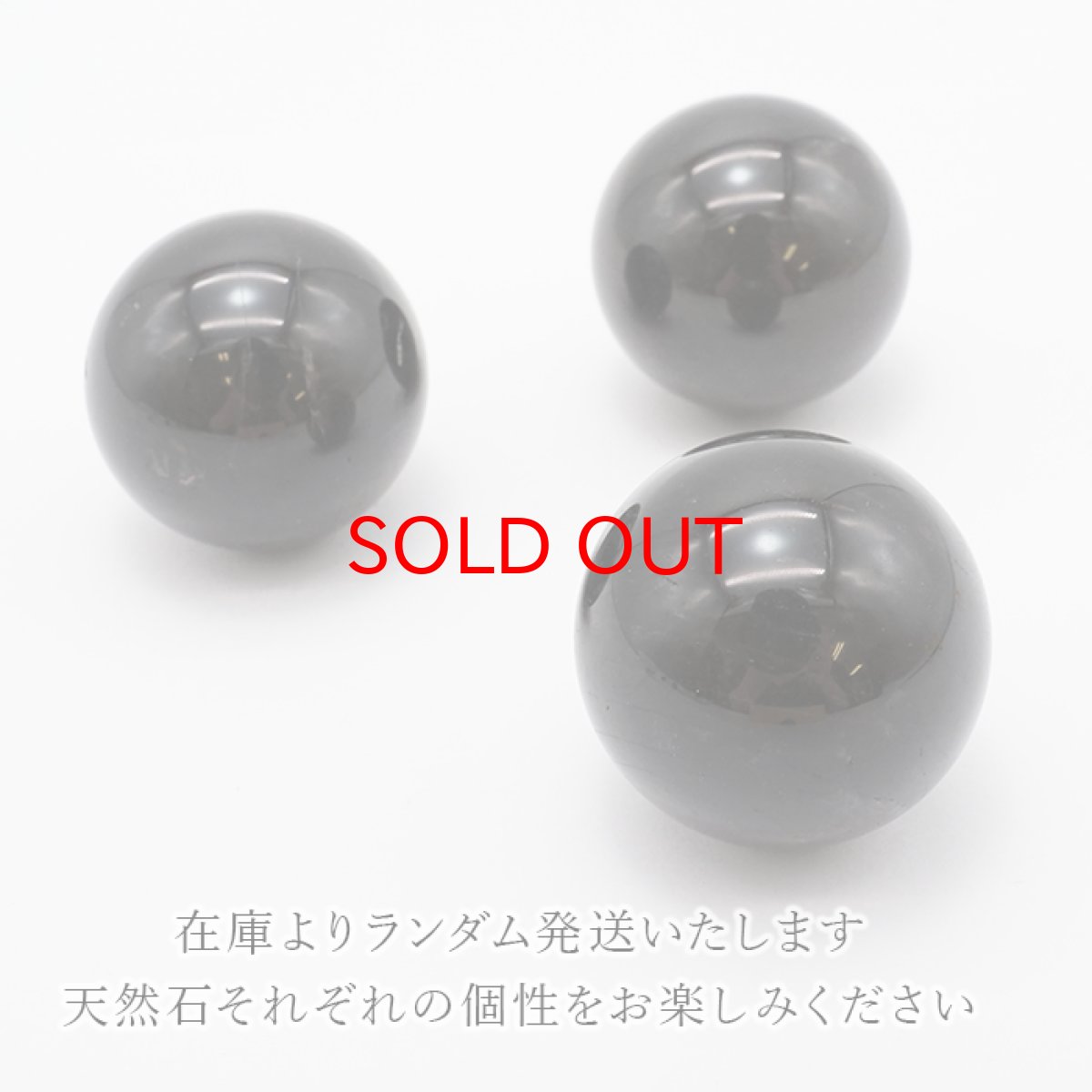 画像3: モリオン 丸玉 30mm Morion 黒水晶 希少 天然石 パワーストーン カラーストーン (3)