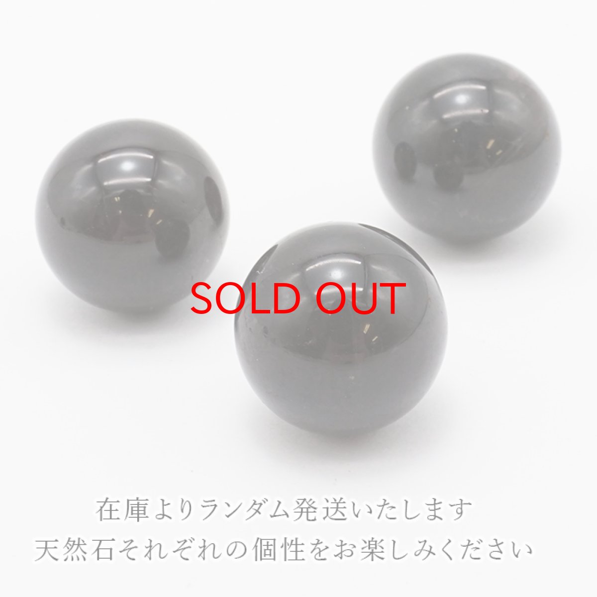 画像3: モリオン 丸玉 20mm Morion 黒水晶 希少 天然石 パワーストーン カラーストーン (3)