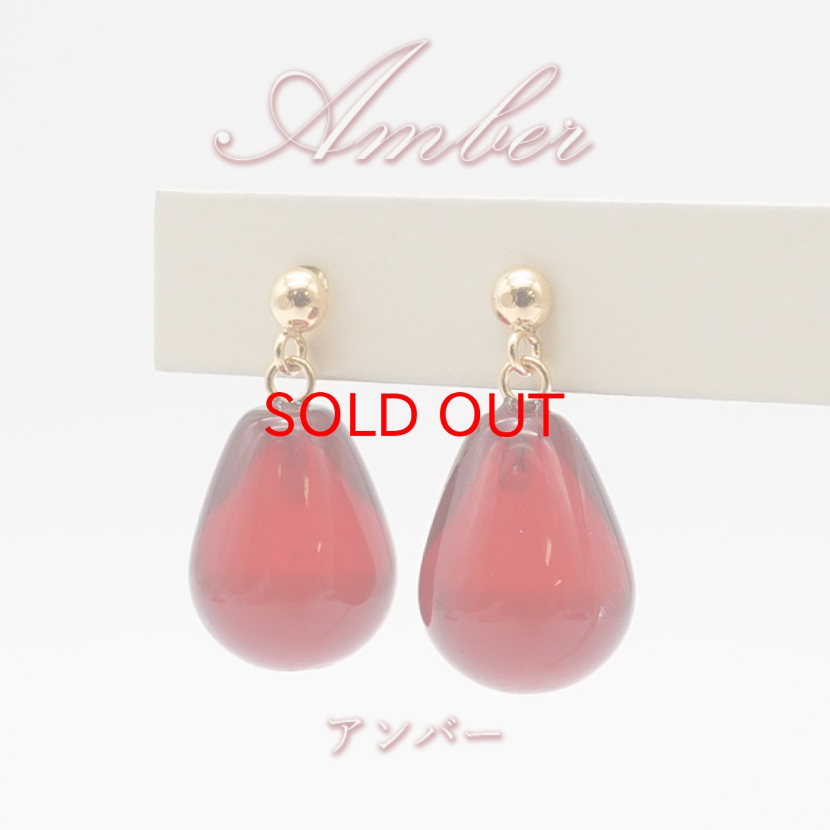 画像1: ルビーアンバー ピアス K18 リトアニア産 突き刺しタイプ ドロップ 琥珀 Amber アンバー 天然石 パワーストーン カラーストーン (1)