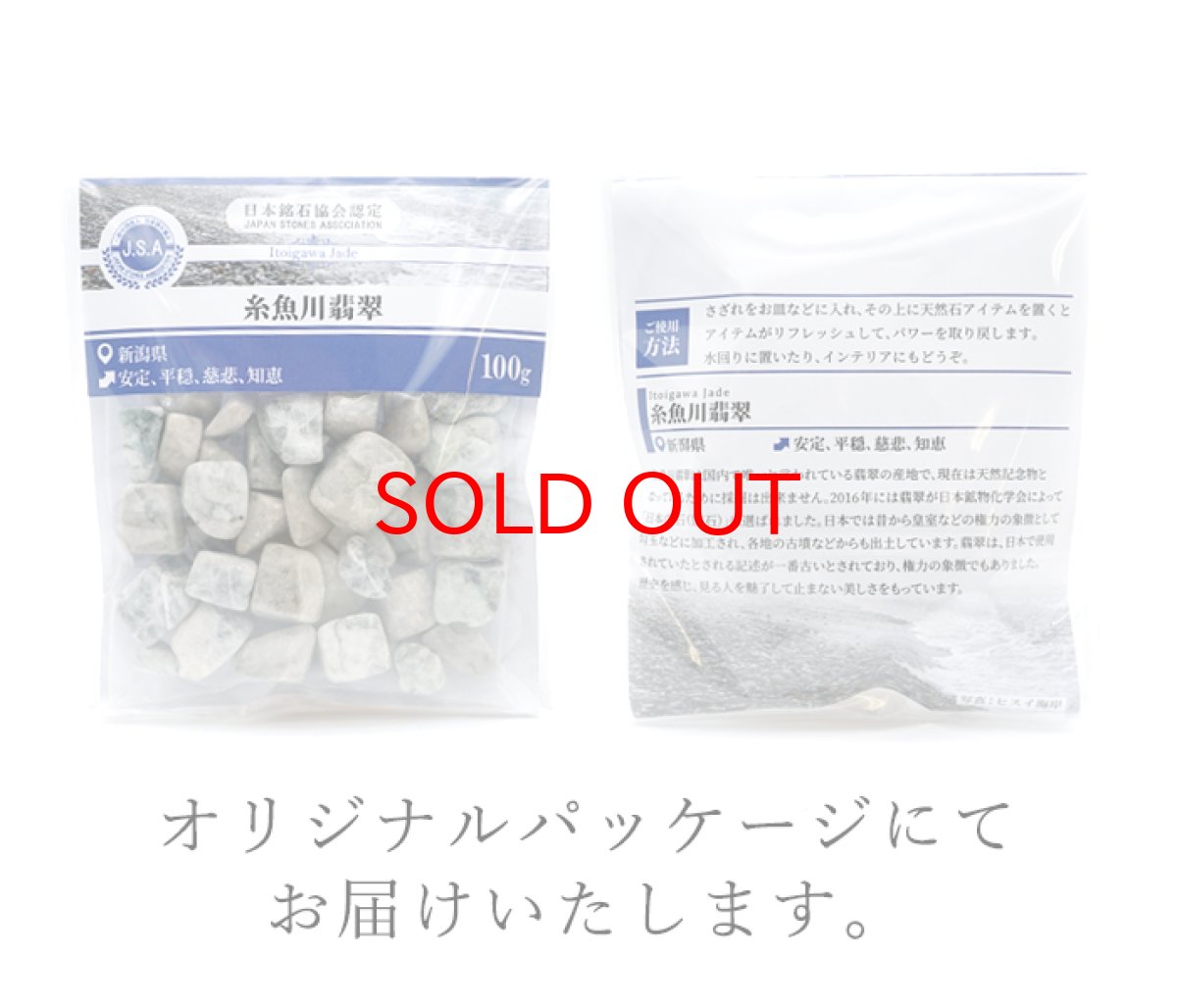 画像4: 【BLACK FRIDAY対象】 【数量限定】 さざれ 100g 糸魚川翡翠 白 日本銘石 新潟県産 天然石 パワーストーン  カラーストーン (4)